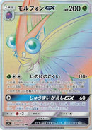 Venomoth GX - 064/055 (064/055) - SM9a Night Unison