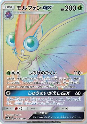 Venomoth GX - 064/055 (064/055) - SM9a Night Unison