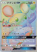 Dedenne GX - 065/055 (065/055) - SM9a Night Unison