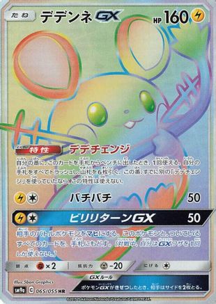 Dedenne GX - 065/055 (065/055) - SM9a Night Unison