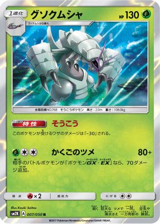 Golisopod (007/050) - SM2K Islands Await You
