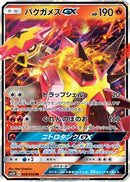 Turtonator GX - 009/050 (009/050) - SM2K Islands Await You