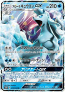Alolan Ninetales GX - 013/050 (013/050) - SM2K Islands Await You