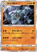 Machamp (030/050) - SM2K Islands Await You