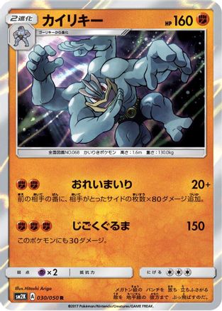 Machamp (030/050) - SM2K Islands Await You