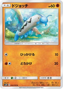 Barboach (032/050) - SM2K Islands Await You