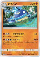 Whiscash (033/050) - SM2K Islands Await You