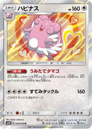 Blissey (043/050) - SM2K Islands Await You