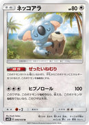 Komala (046/050) - SM2K Islands Await You