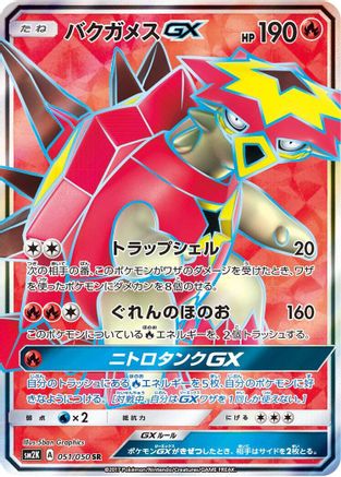 Turtonator GX - 051/050 (051/050) - SM2K Islands Await You