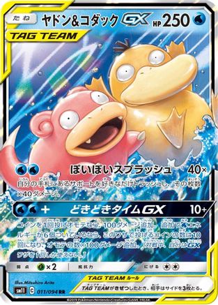 Slowpoke & Psyduck GX - 011/094 (011/094) - SM11 Miracle Twin