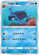 Tirtouga (016/094) - SM11 Miracle Twin
