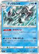 Golisopod (021/094) - SM11 Miracle Twin