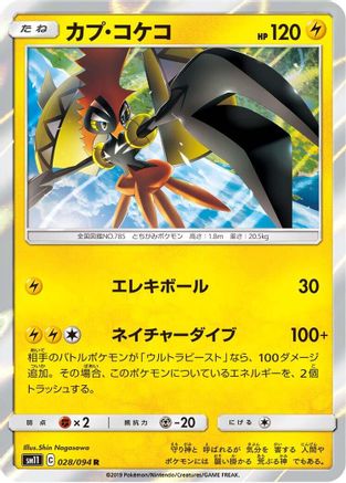Tapu Koko (028/094) - SM11 Miracle Twin