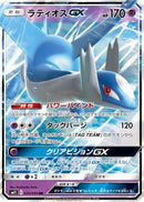 Latios GX - 034/094 (034/094) - SM11 Miracle Twin