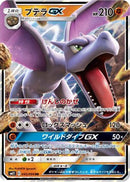 Aerodactyl GX - 045/094 (045/094) - SM11 Miracle Twin