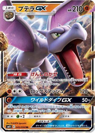 Aerodactyl GX - 045/094 (045/094) - SM11 Miracle Twin
