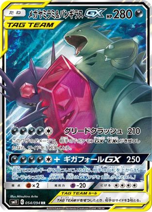 Mega Sableye & Tyranitar GX - 054/094 (054/094) - SM11 Miracle Twin