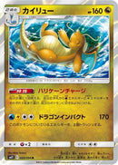 Dragonite (068/094) - SM11 Miracle Twin