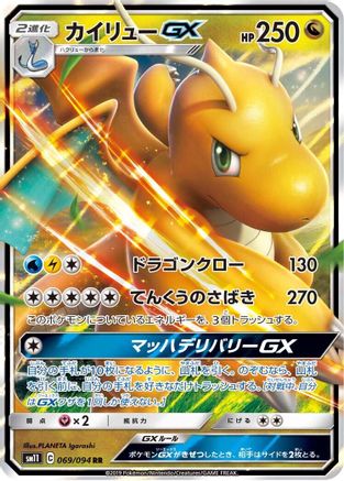 Dragonite GX - 069/094 (069/094) - SM11 Miracle Twin