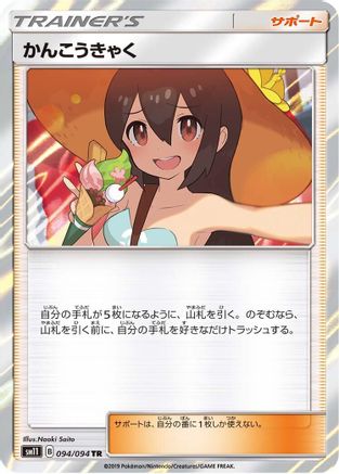 Sightseer (094/094) - SM11 Miracle Twin