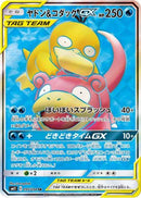 Slowpoke & Psyduck GX - 095/094 (095/094) - SM11 Miracle Twin