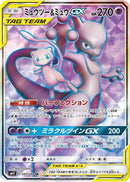 Mewtwo & Mew GX - 097/094 (097/094) - SM11 Miracle Twin