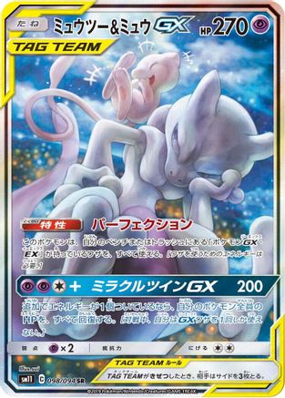 Mewtwo & Mew GX - 098/094 (098/094) - SM11 Miracle Twin