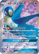 Latios GX - 099/094 (099/094) - SM11 Miracle Twin
