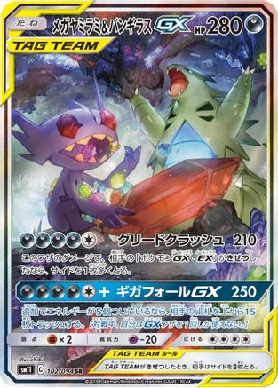 Mega Sableye & Tyranitar GX - 102/094 (102/094) - SM11 Miracle Twin