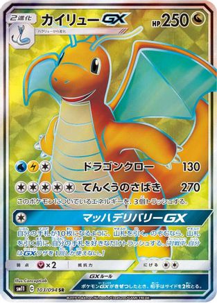 Dragonite GX - 103/094 (103/094) - SM11 Miracle Twin