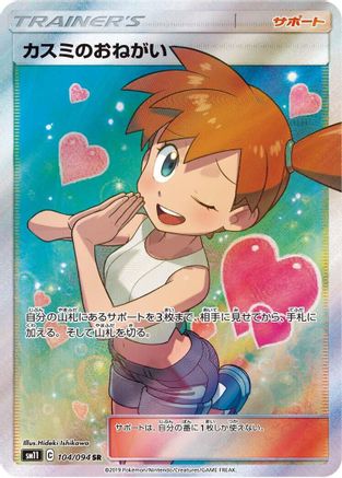 Misty's Favor - 104/094 (104/094) - SM11 Miracle Twin