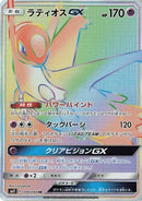 Latios GX - 109/094 (109/094) - SM11 Miracle Twin