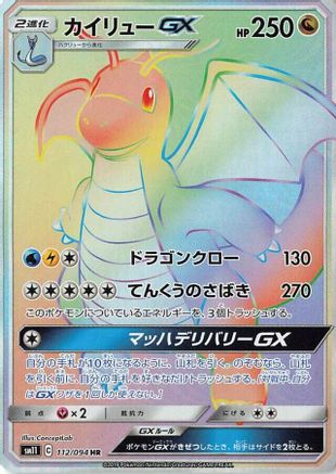 Dragonite GX - 112/094 (112/094) - SM11 Miracle Twin