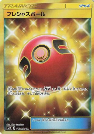 Cherish Ball (113/094) - SM11 Miracle Twin
