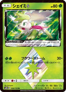 Shaymin Prism Star (006/150) - SM8b GX Ultra Shiny