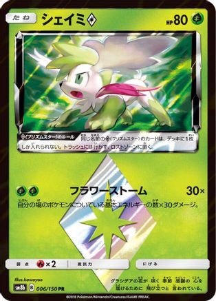 Shaymin Prism Star (006/150) - SM8b GX Ultra Shiny