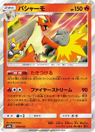 Blaziken (014/150) - SM8b GX Ultra Shiny