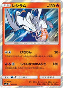 Reshiram (017/150) - SM8b GX Ultra Shiny