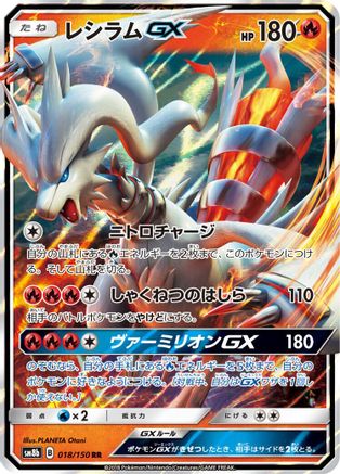 Reshiram GX - 018/150 (018/150) - SM8b GX Ultra Shiny