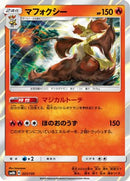 Delphox (021/150) - SM8b GX Ultra Shiny
