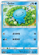 Wooper - 023/150 (023/150) - SM8b GX Ultra Shiny