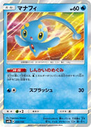 Manaphy (030/150) - SM8b GX Ultra Shiny