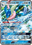 Greninja GX - 033/150 (033/150) - SM8b GX Ultra Shiny
