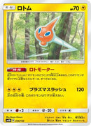 Rotom (036/150) - SM8b GX Ultra Shiny