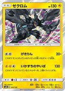 Zekrom (037/150) - SM8b GX Ultra Shiny