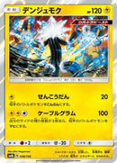 Xurkitree - 038/150 (038/150) - SM8b GX Ultra Shiny