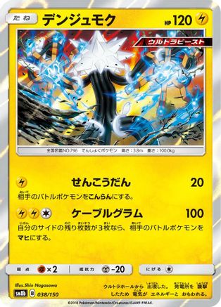 Xurkitree - 038/150 (038/150) - SM8b GX Ultra Shiny