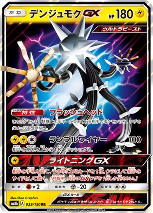 Xurkitree GX - 039/150 (039/150) - SM8b GX Ultra Shiny