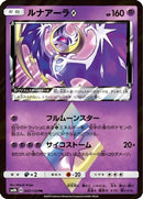 Lunala Prism Star (047/150) - SM8b GX Ultra Shiny